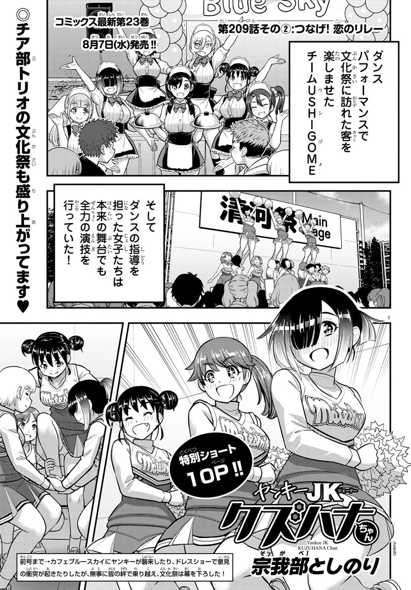 ヤンキーJKクズハナちゃん Chap 209.2 - Next Chap 210.2