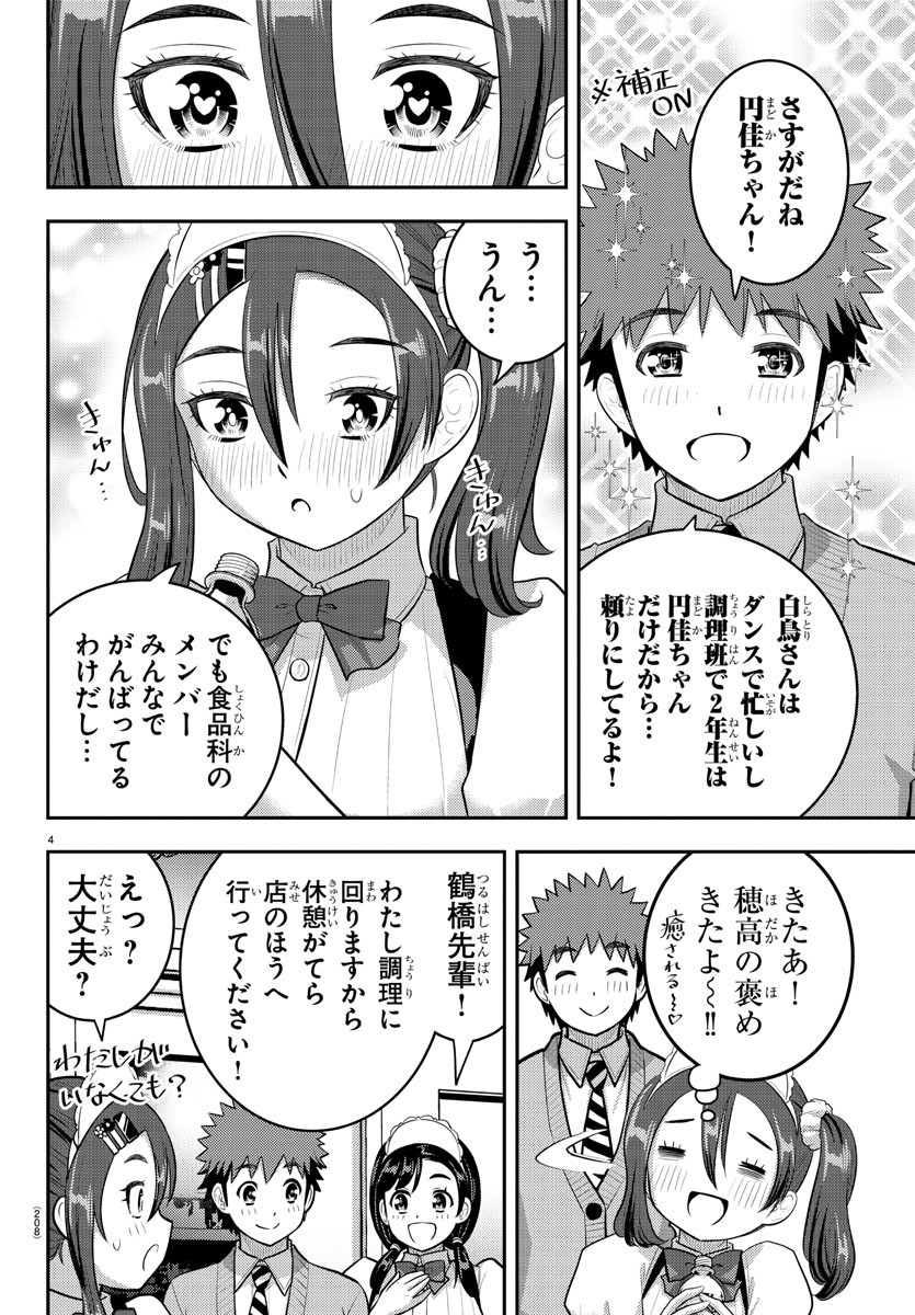 ヤンキーJKクズハナちゃん Chap 209 - Next Chap 210
