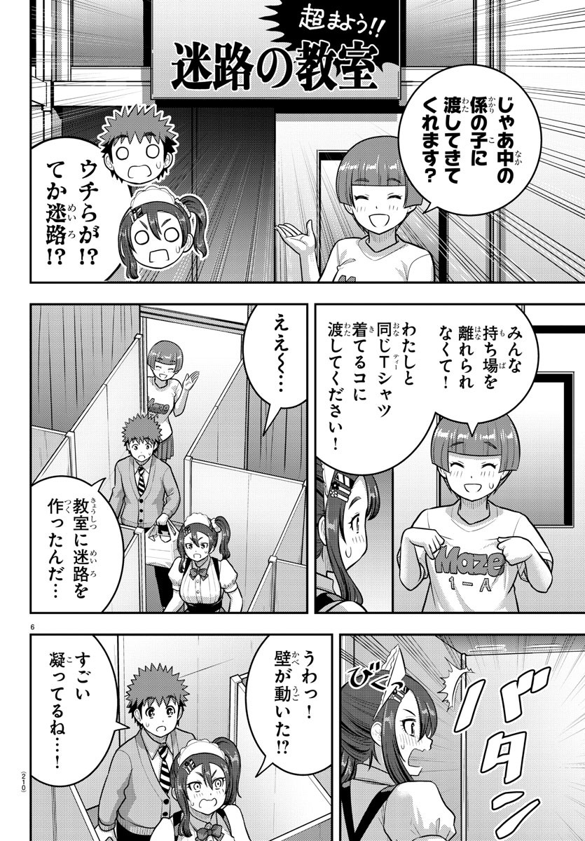 ヤンキーJKクズハナちゃん Chap 209 - Next Chap 210