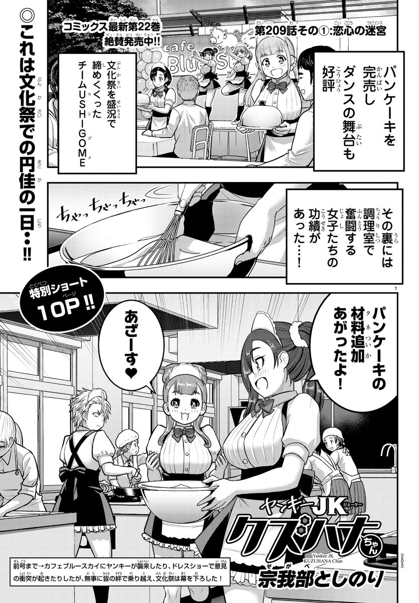 ヤンキーJKクズハナちゃん Chap 209 - Next Chap 210