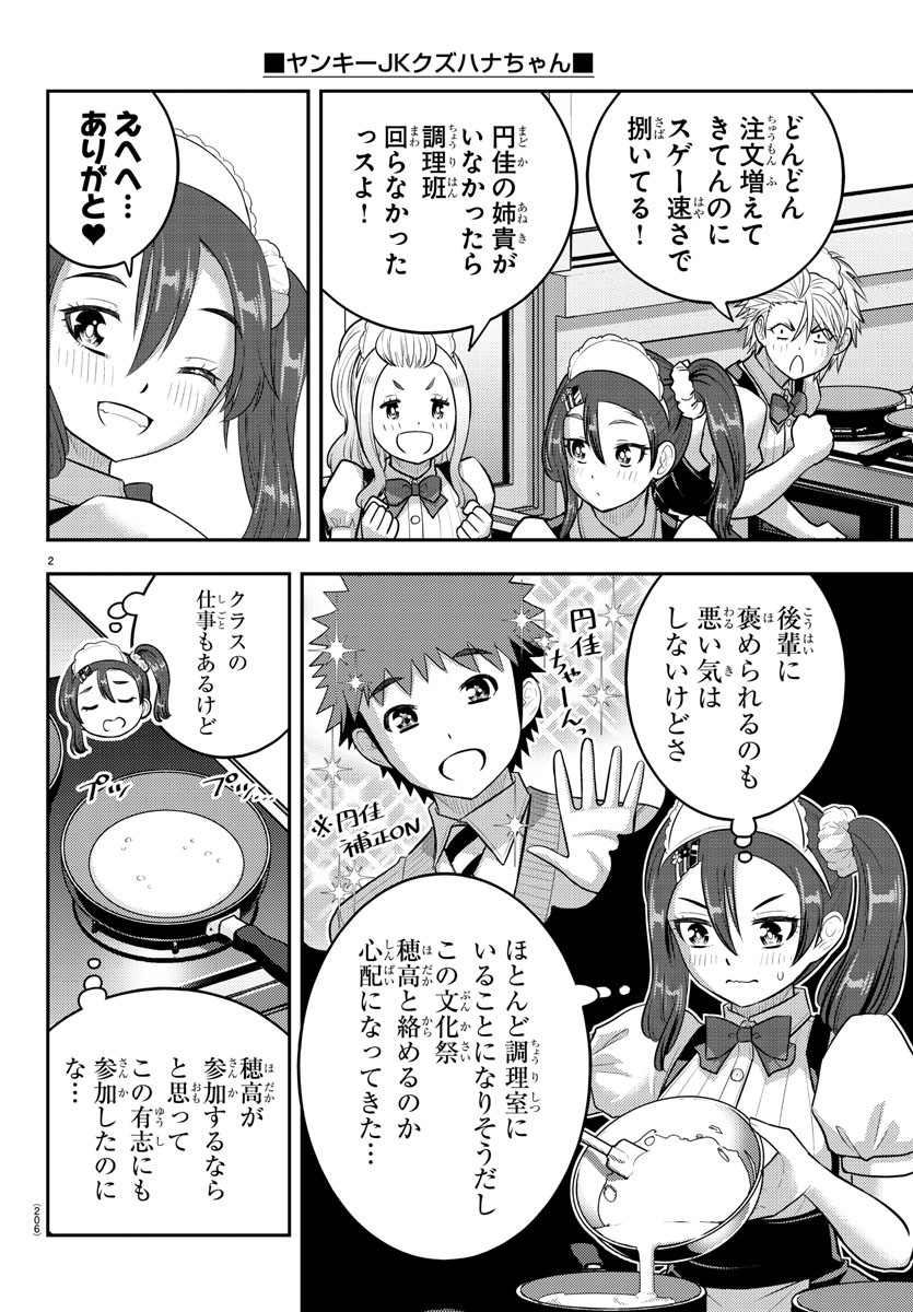 ヤンキーJKクズハナちゃん Chap 209 - Next Chap 210