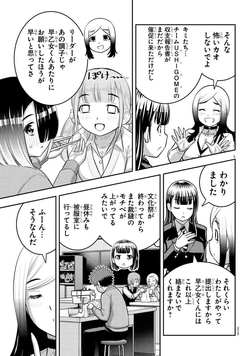 ヤンキーJKクズハナちゃん Chap 210 - Next Chap 211