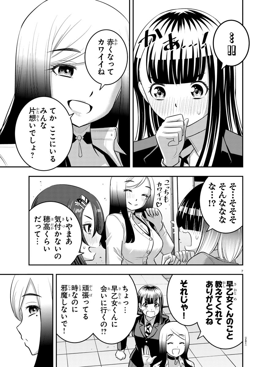 ヤンキーJKクズハナちゃん Chap 210 - Next Chap 211