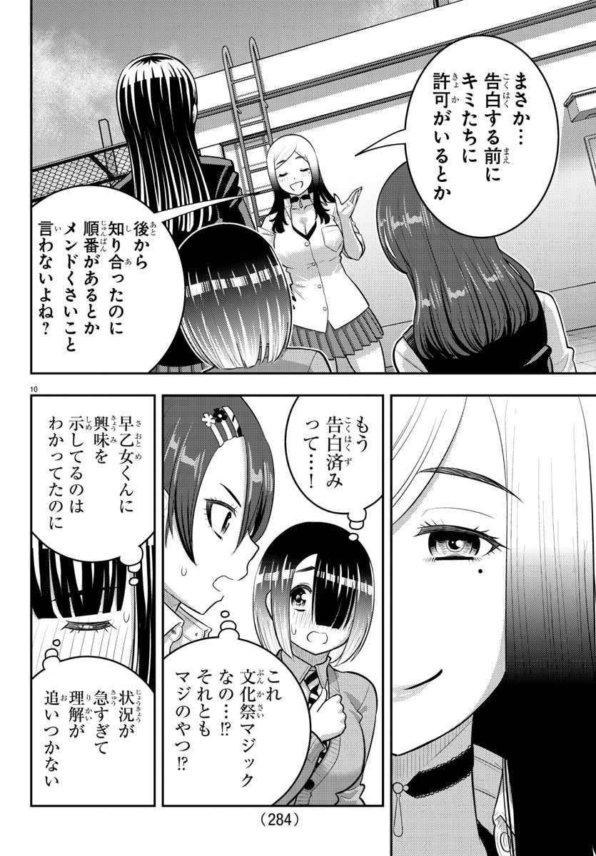 ヤンキーJKクズハナちゃん Chap 210 - Next Chap 211