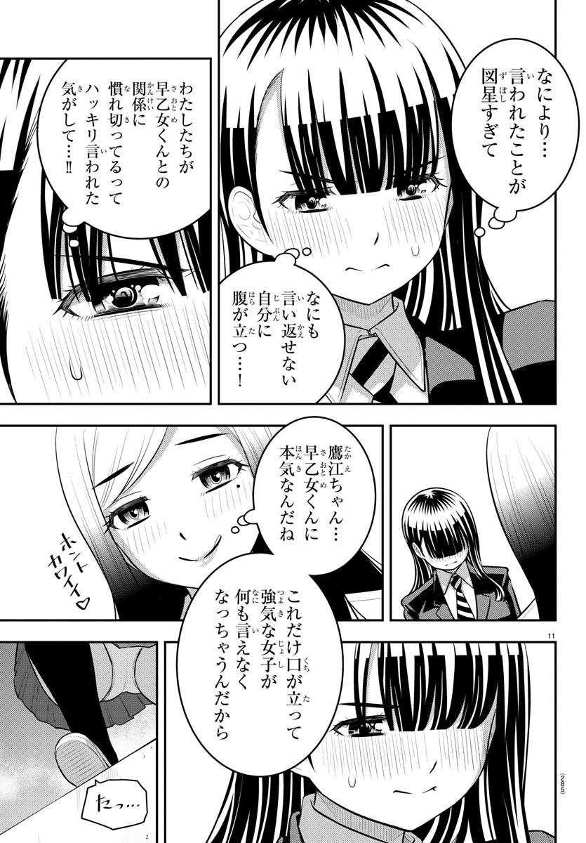 ヤンキーJKクズハナちゃん Chap 210 - Next Chap 211