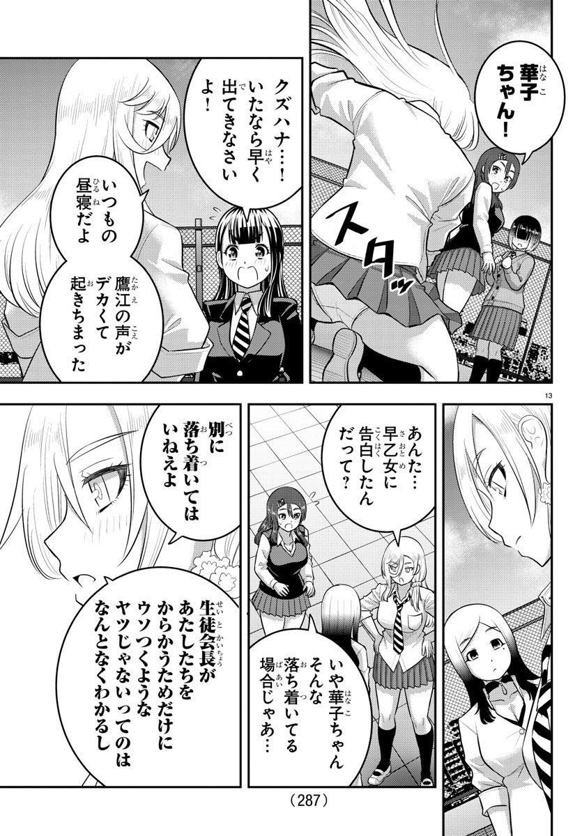 ヤンキーJKクズハナちゃん Chap 210 - Next Chap 211