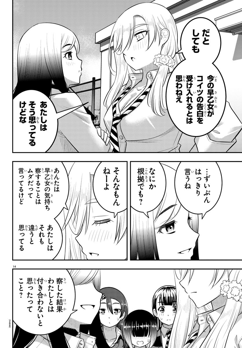 ヤンキーJKクズハナちゃん Chap 210 - Next Chap 211