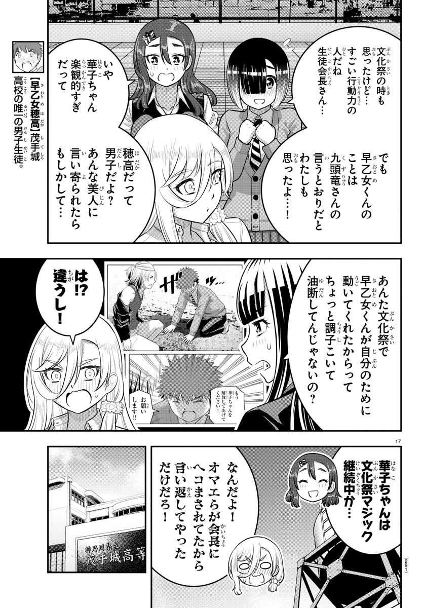 ヤンキーJKクズハナちゃん Chap 210 - Next Chap 211