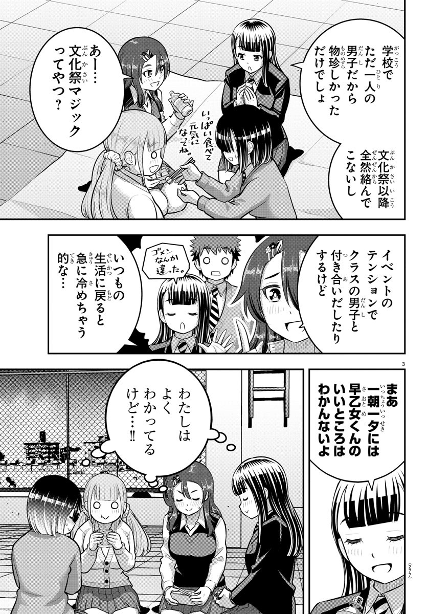 ヤンキーJKクズハナちゃん Chap 210 - Next Chap 211