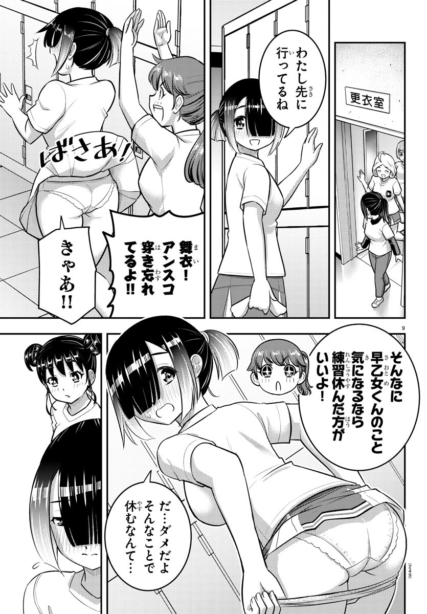 ヤンキーJKクズハナちゃん Chap 211 - Next Chap 212