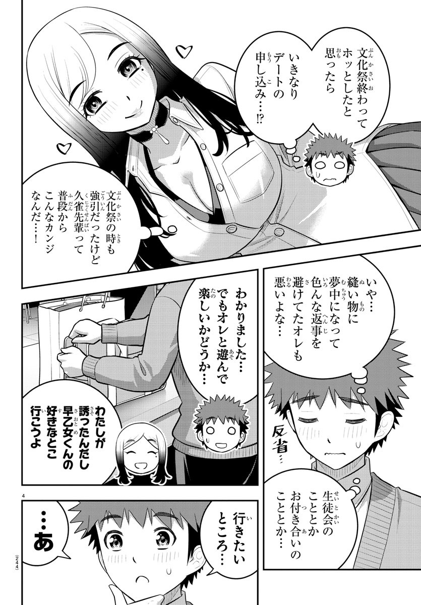 ヤンキーJKクズハナちゃん Chap 211 - Next Chap 212