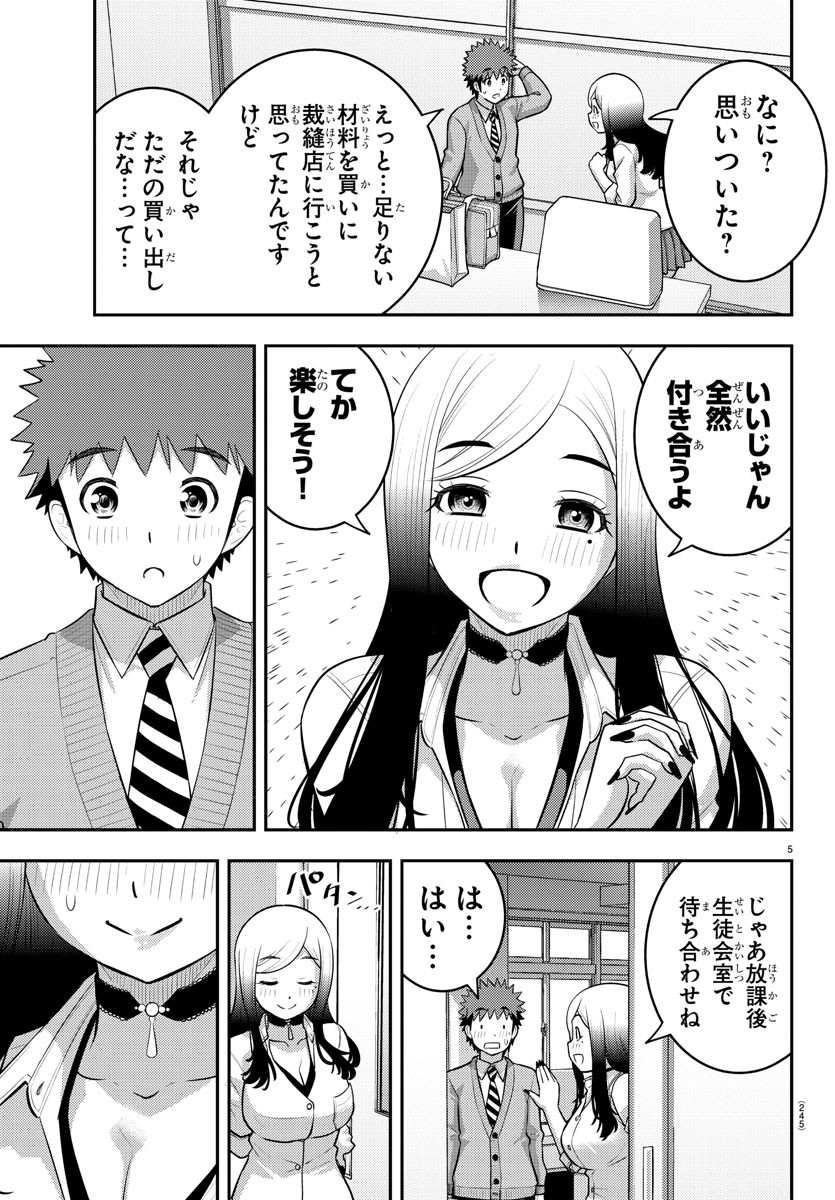 ヤンキーJKクズハナちゃん Chap 211 - Next Chap 212