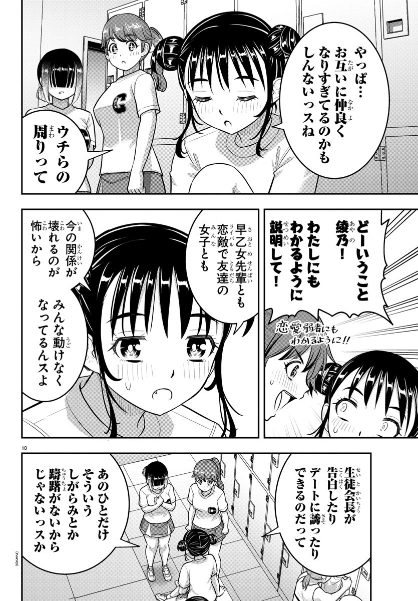 ヤンキーJKクズハナちゃん Chap 211 - Next Chap 212
