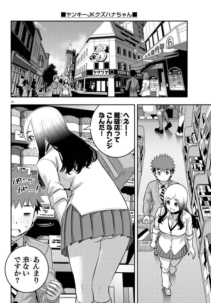 ヤンキーJKクズハナちゃん Chap 211 - Next Chap 212