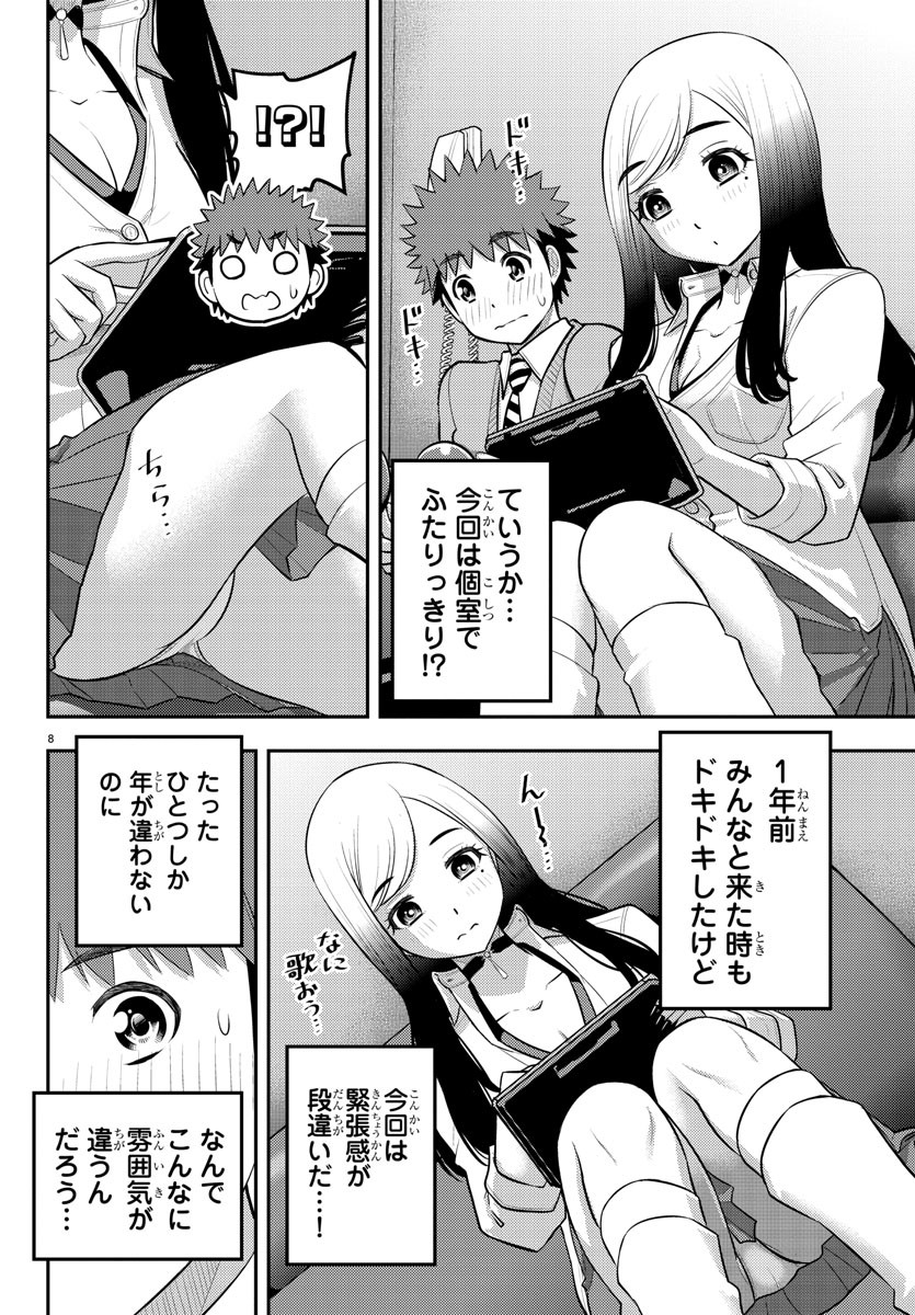 ヤンキーJKクズハナちゃん Chap 212 - Next Chap 213