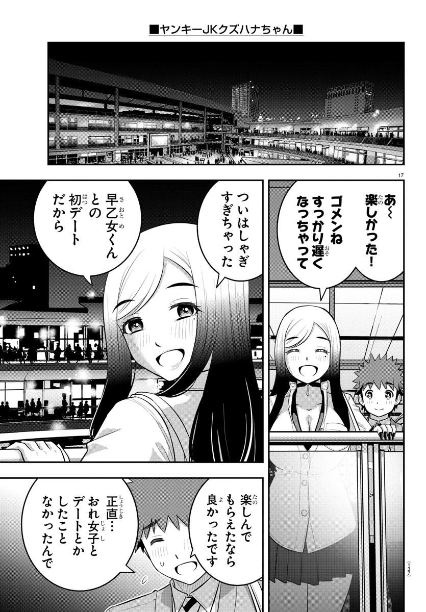 ヤンキーJKクズハナちゃん Chap 212 - Next Chap 213