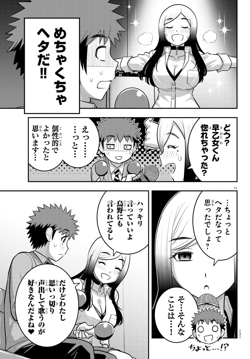 ヤンキーJKクズハナちゃん Chap 212 - Next Chap 213