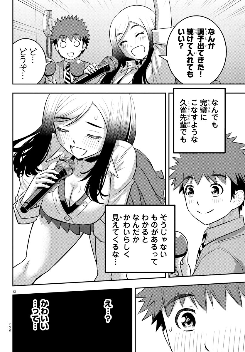 ヤンキーJKクズハナちゃん Chap 212 - Next Chap 213