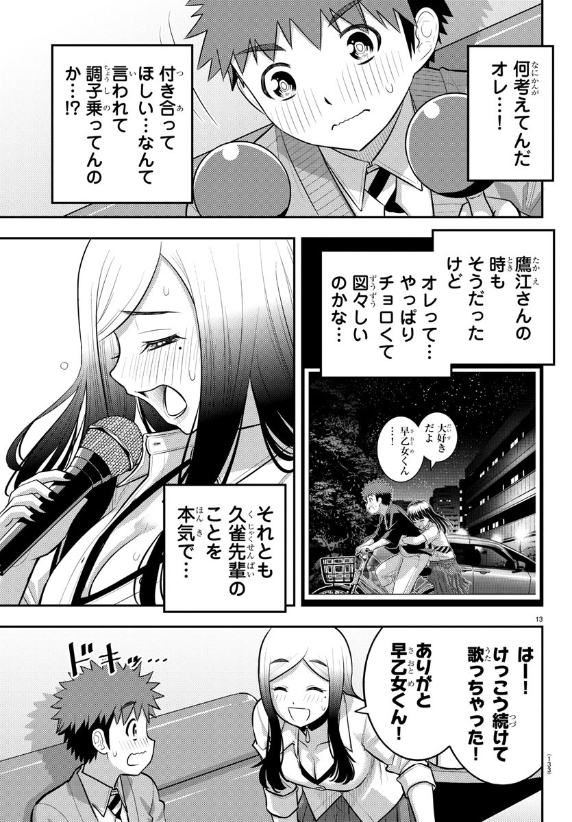 ヤンキーJKクズハナちゃん Chap 212 - Next Chap 213