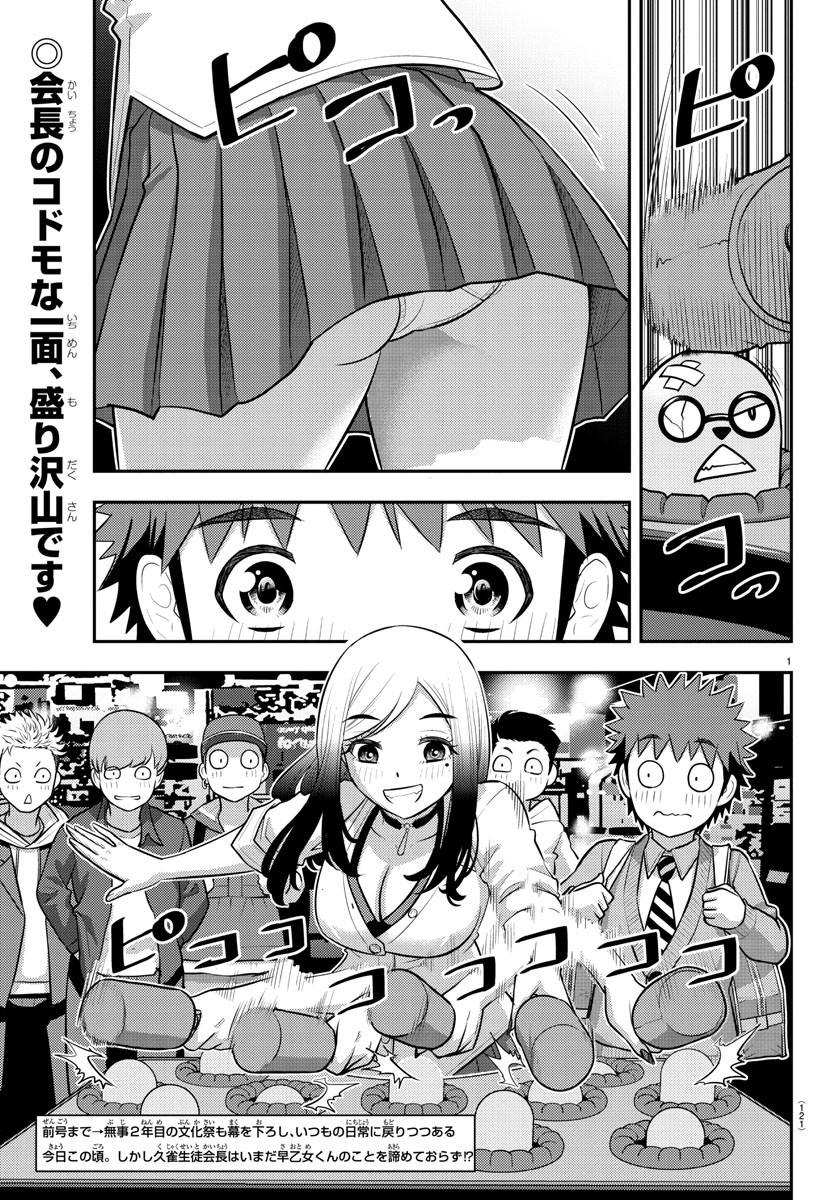 ヤンキーJKクズハナちゃん Chap 212 - Next Chap 213