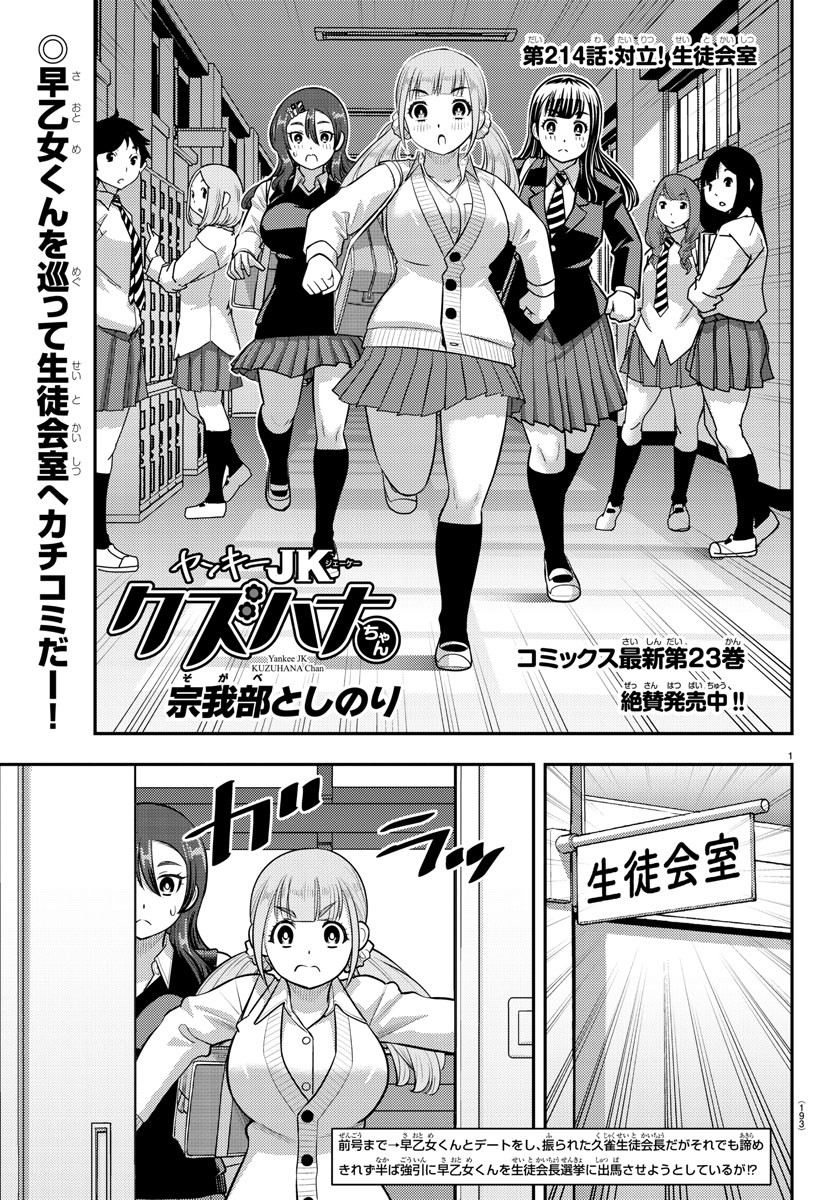 ヤンキーJKクズハナちゃん Chap 214 - Next Chap 215