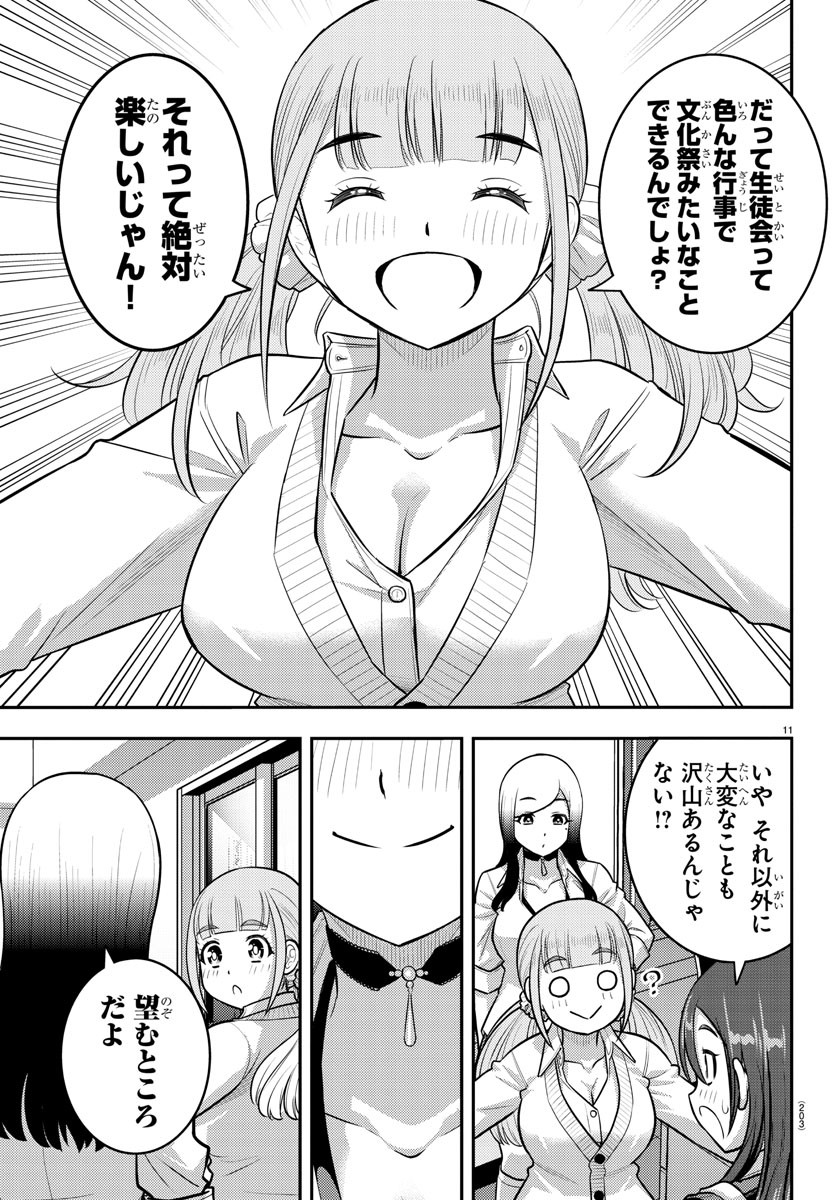 ヤンキーJKクズハナちゃん Chap 214 - Next Chap 215