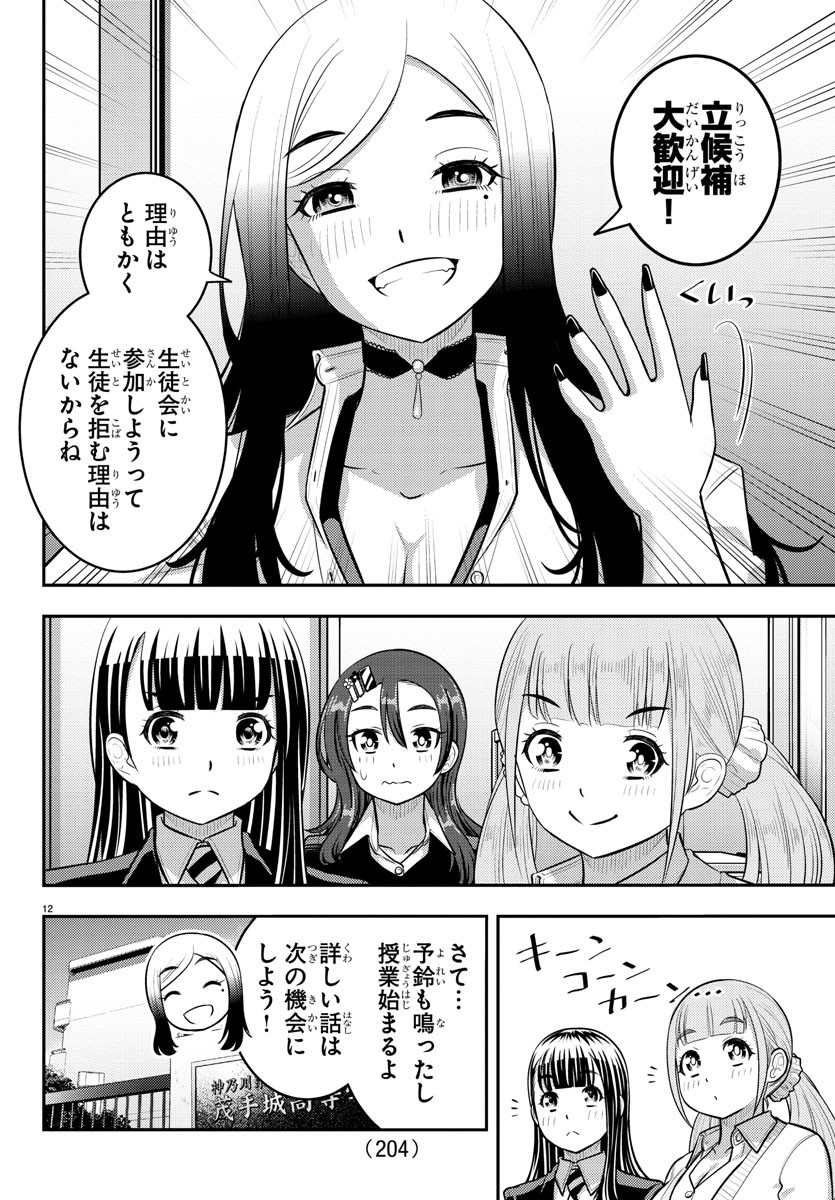 ヤンキーJKクズハナちゃん Chap 214 - Next Chap 215