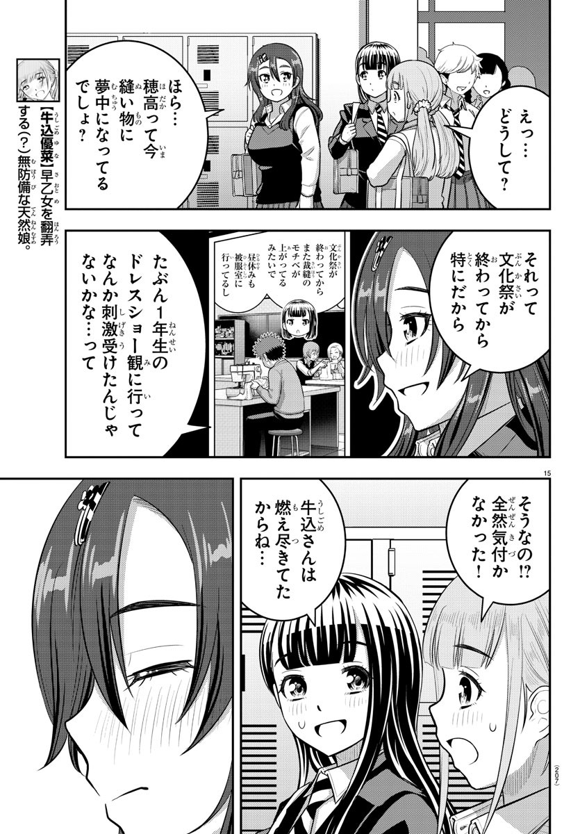 ヤンキーJKクズハナちゃん Chap 214 - Next Chap 215