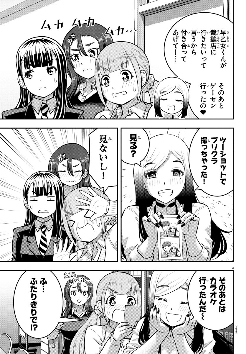 ヤンキーJKクズハナちゃん Chap 214 - Next Chap 215