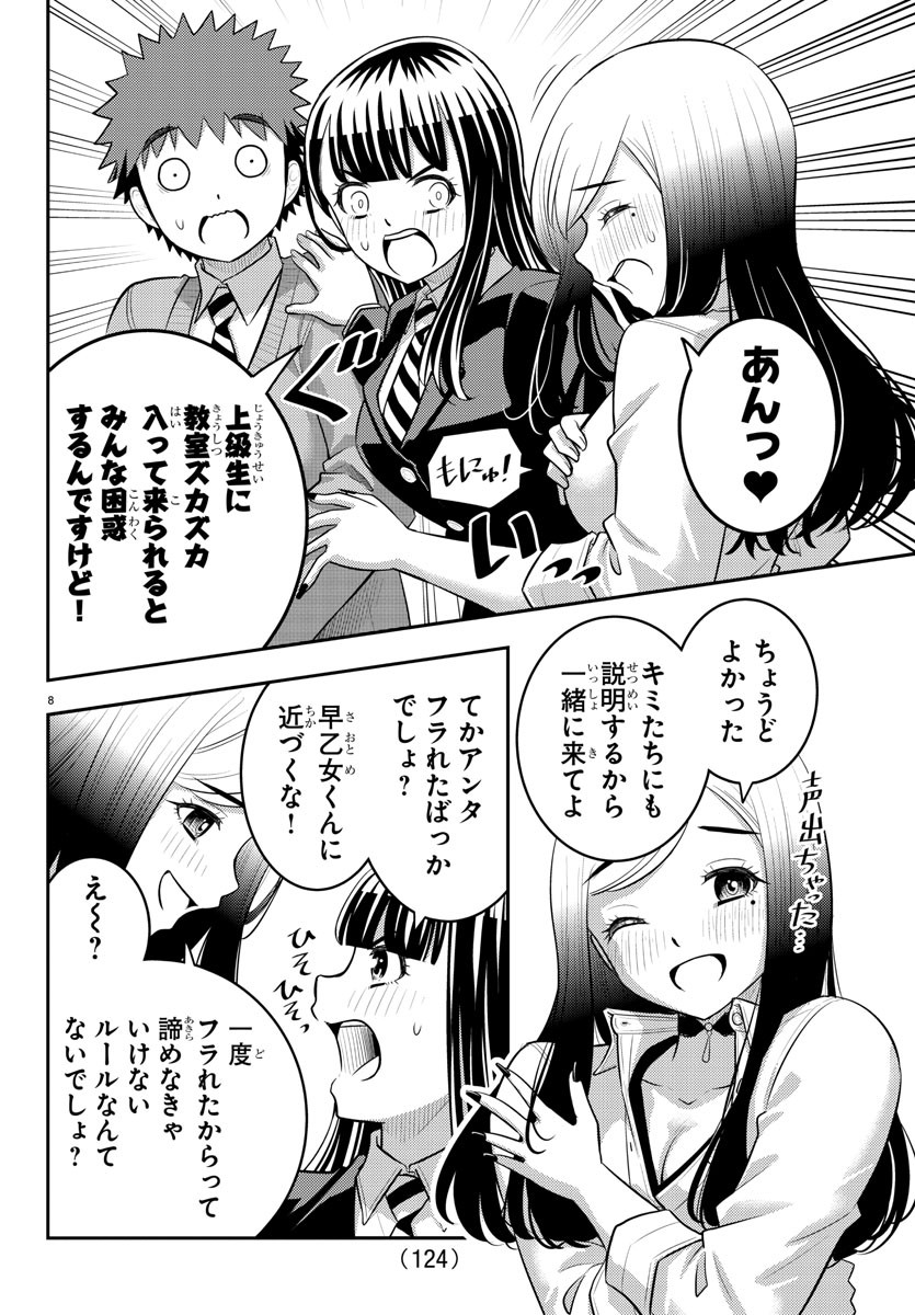 ヤンキーJKクズハナちゃん Chap 215 - Next Chap 216
