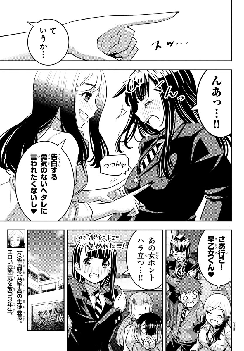 ヤンキーJKクズハナちゃん Chap 215 - Next Chap 216