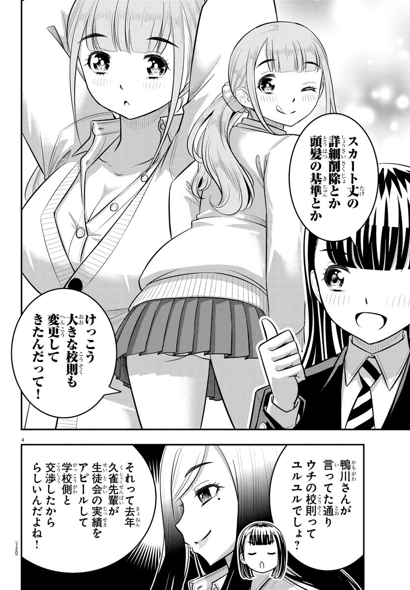 ヤンキーJKクズハナちゃん Chap 215 - Next Chap 216