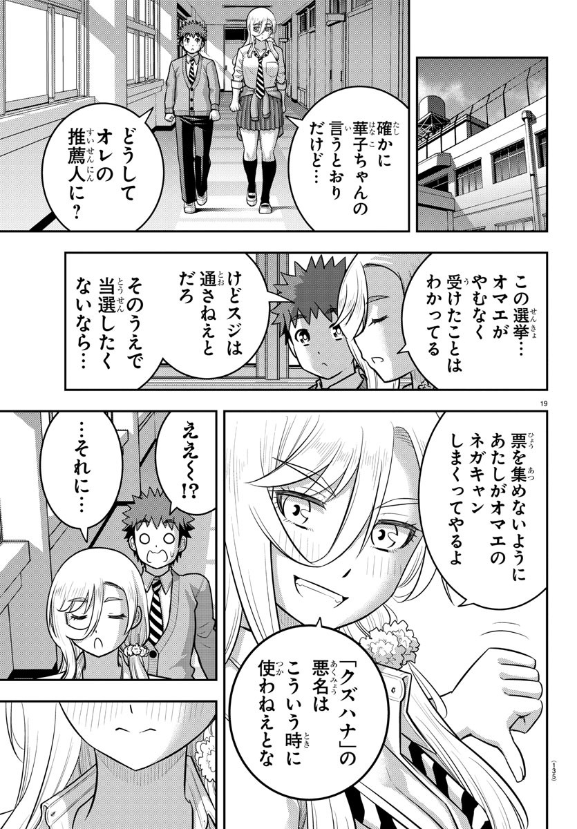 ヤンキーJKクズハナちゃん Chap 215 - Next Chap 216