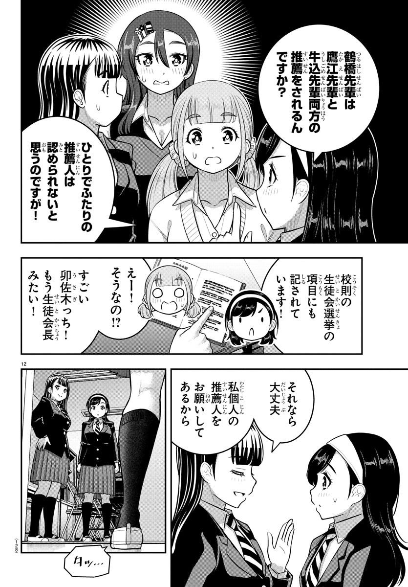 ヤンキーJKクズハナちゃん Chap 215 - Next Chap 216