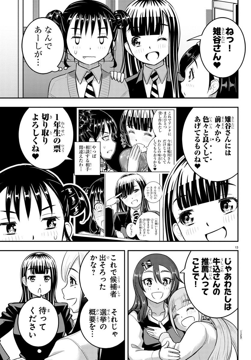 ヤンキーJKクズハナちゃん Chap 215 - Next Chap 216