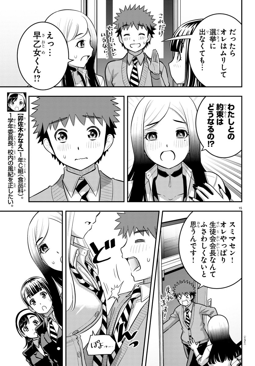 ヤンキーJKクズハナちゃん Chap 215 - Next Chap 216