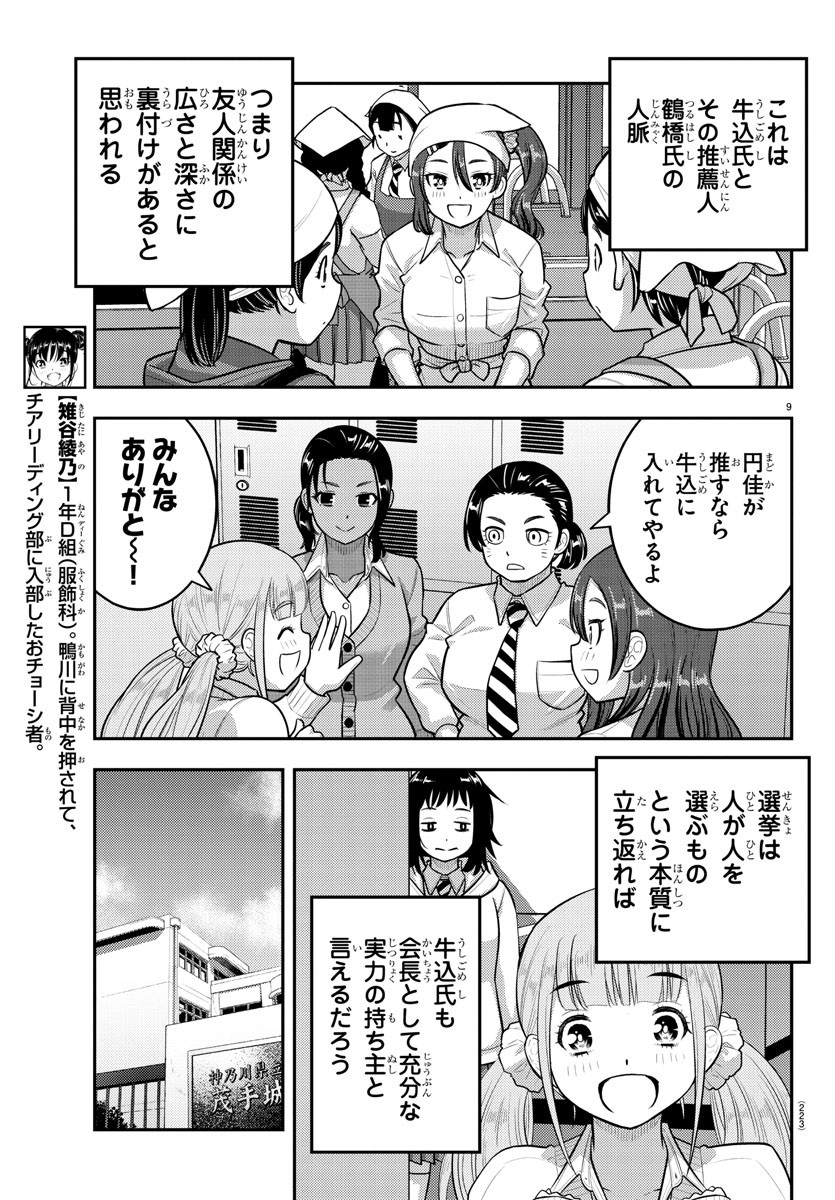 ヤンキーJKクズハナちゃん Chap 216 - Next Chap 217