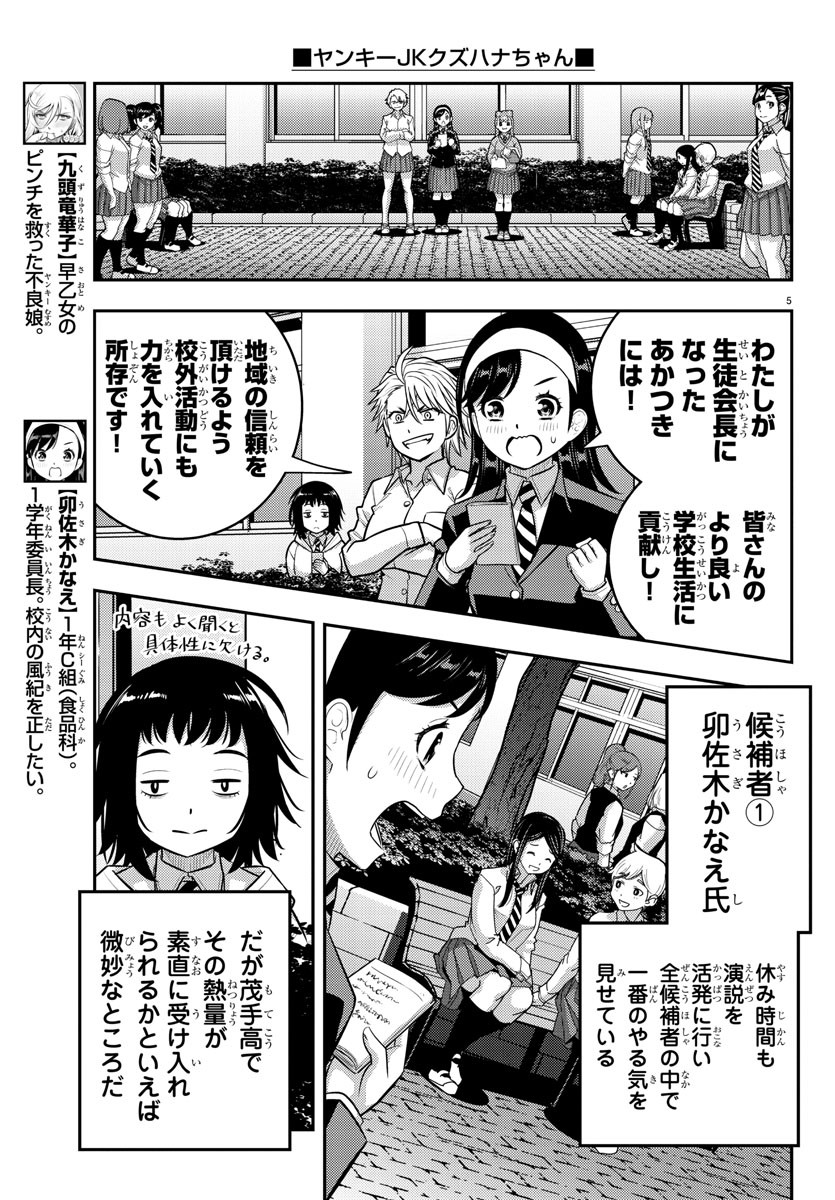 ヤンキーJKクズハナちゃん Chap 216 - Next Chap 217