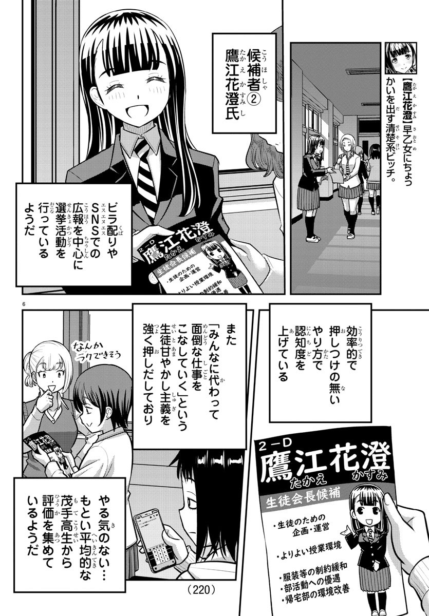 ヤンキーJKクズハナちゃん Chap 216 - Next Chap 217