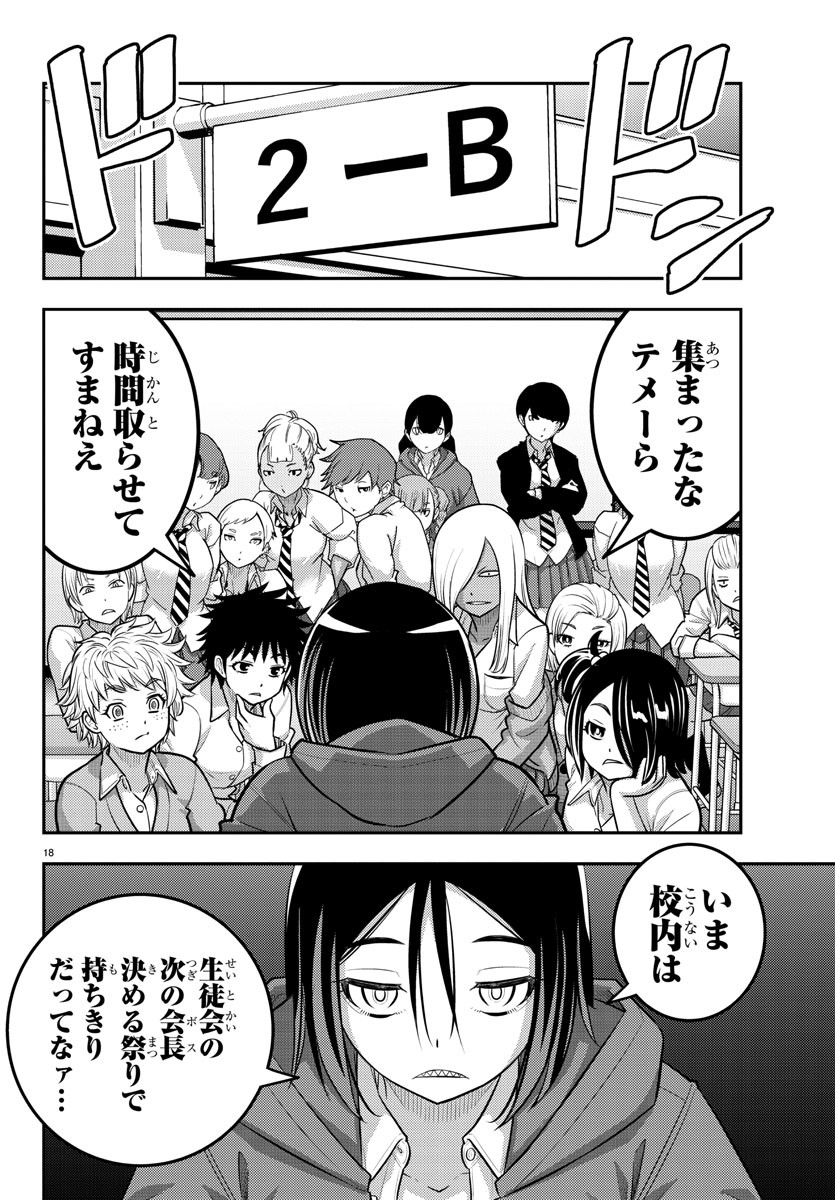 ヤンキーJKクズハナちゃん Chap 216 - Next Chap 217