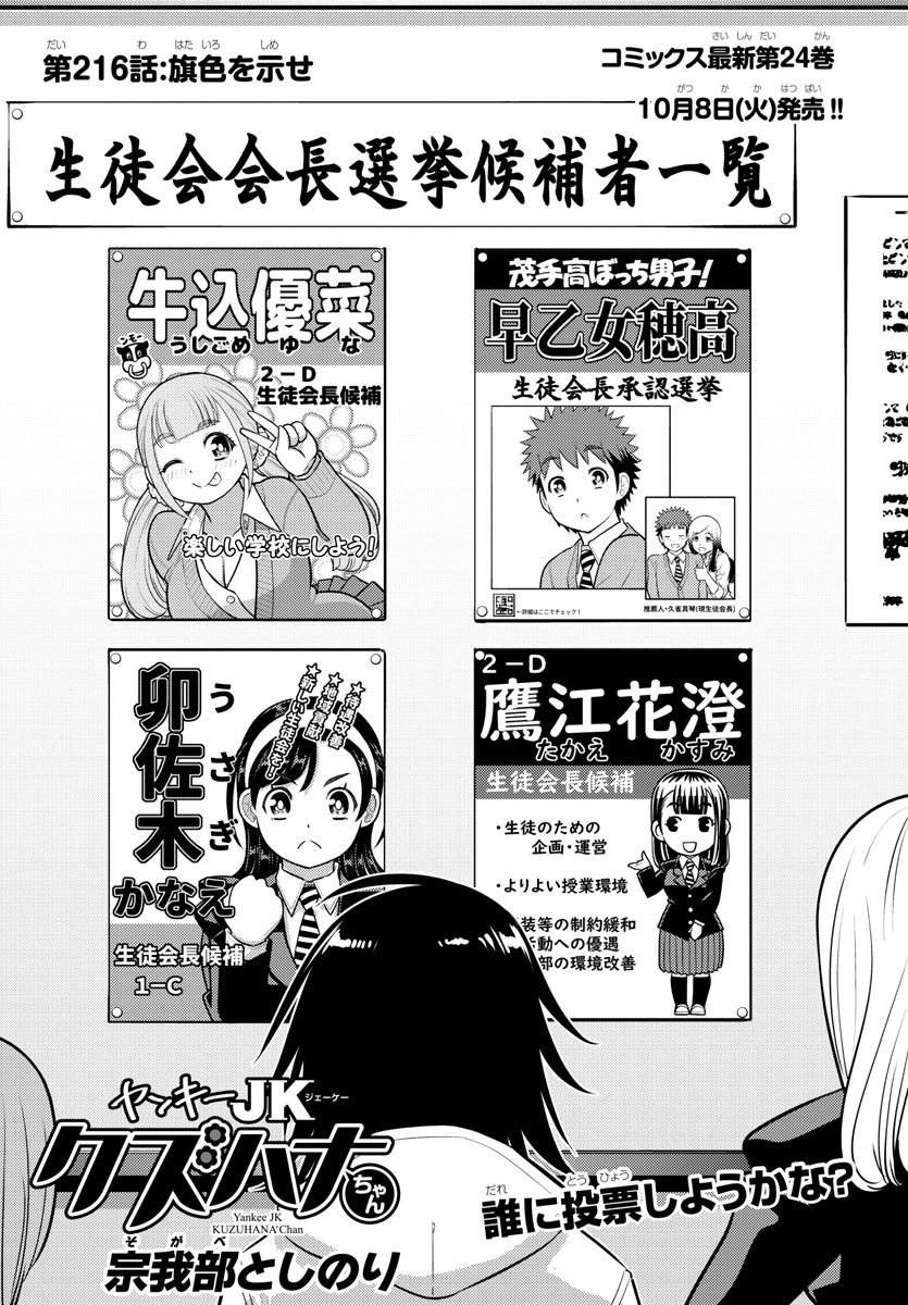 ヤンキーJKクズハナちゃん Chap 216 - Next Chap 217
