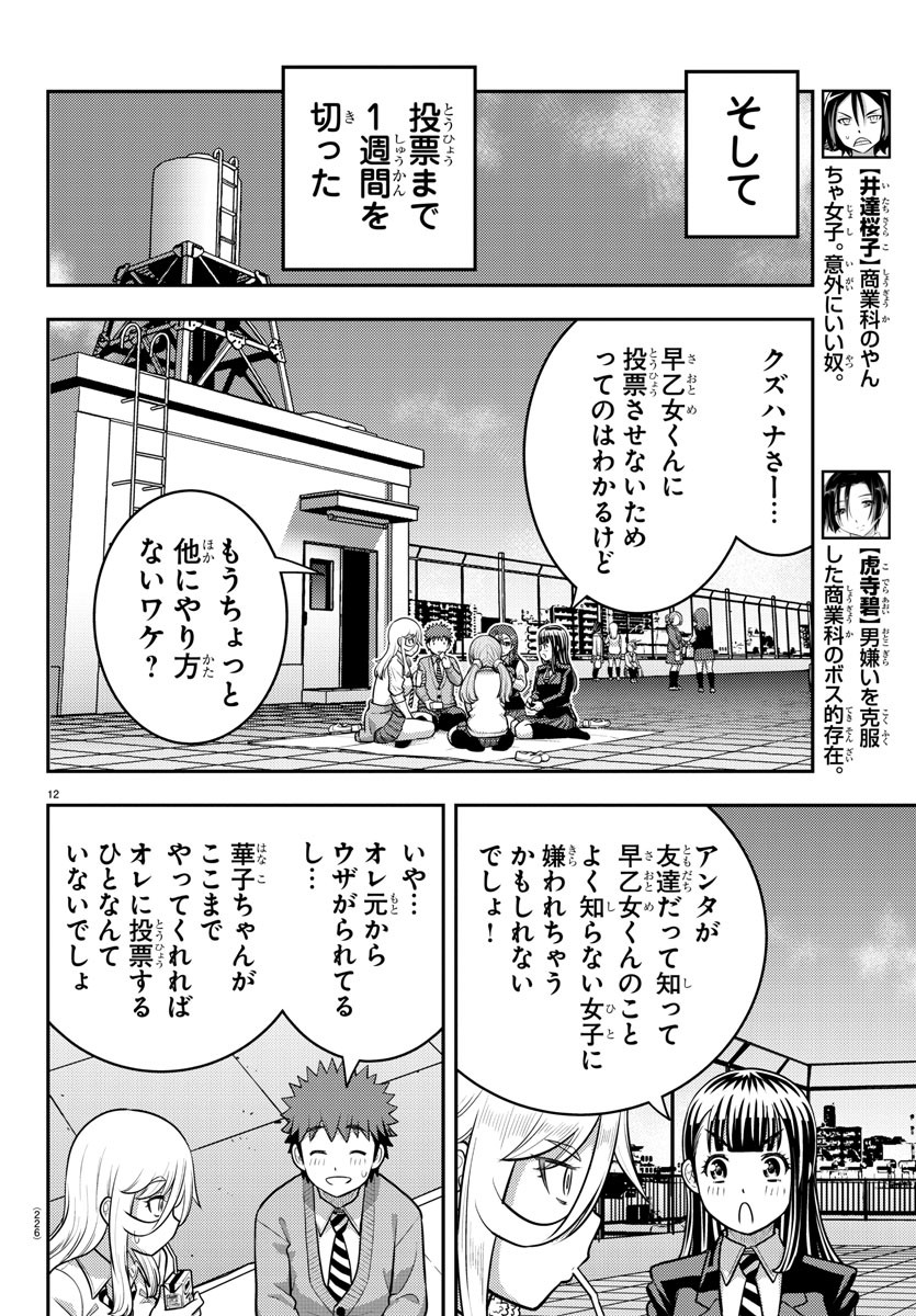 ヤンキーJKクズハナちゃん Chap 216 - Next Chap 217