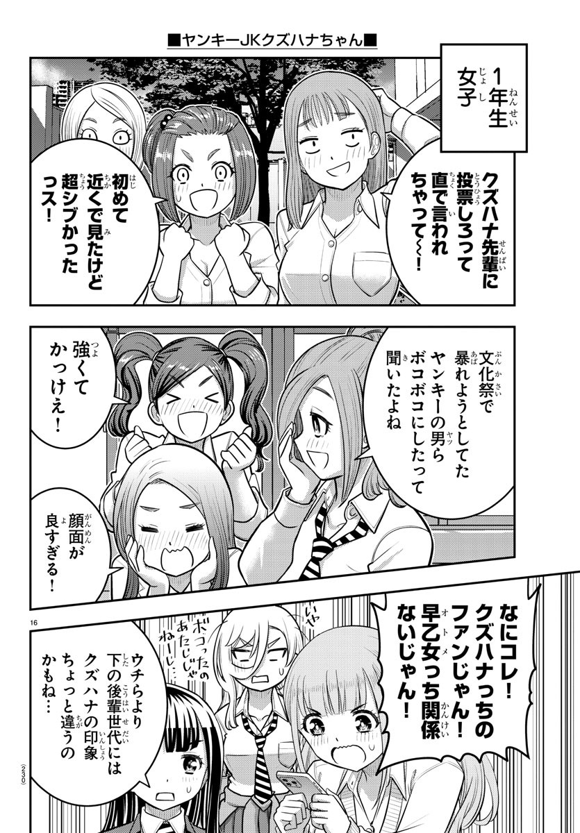 ヤンキーJKクズハナちゃん Chap 216 - Next Chap 217