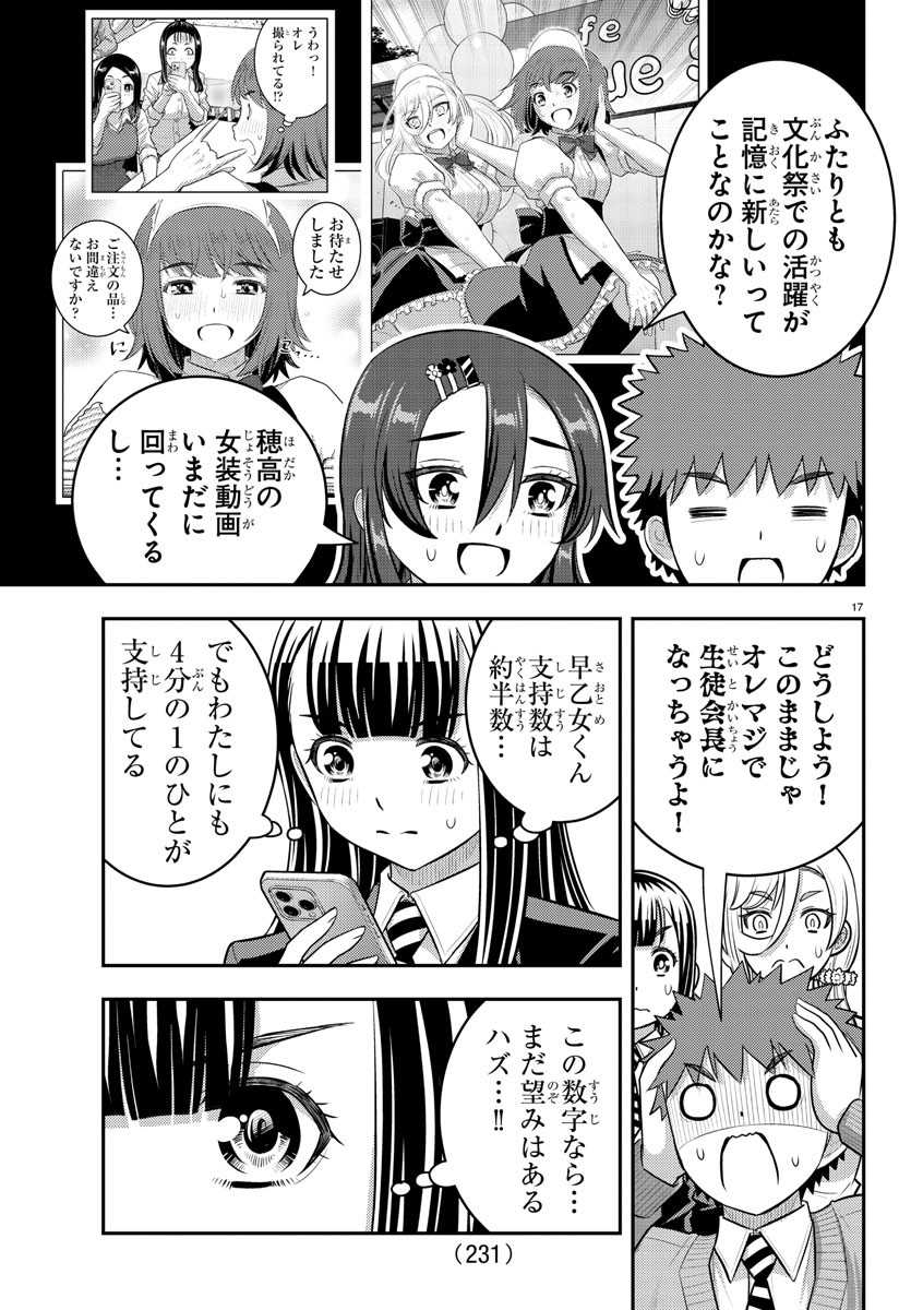 ヤンキーJKクズハナちゃん Chap 216 - Next Chap 217