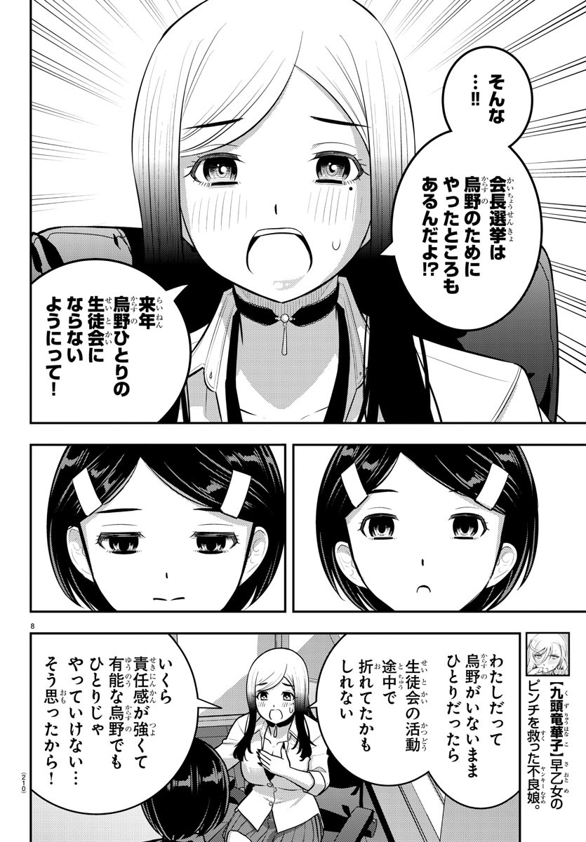 ヤンキーJKクズハナちゃん Chap 217 - Next Chap 218