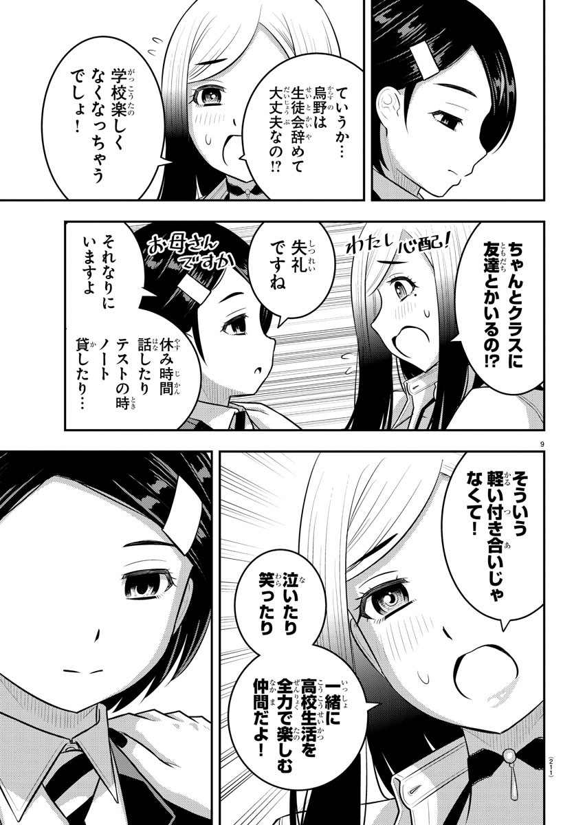 ヤンキーJKクズハナちゃん Chap 217 - Next Chap 218