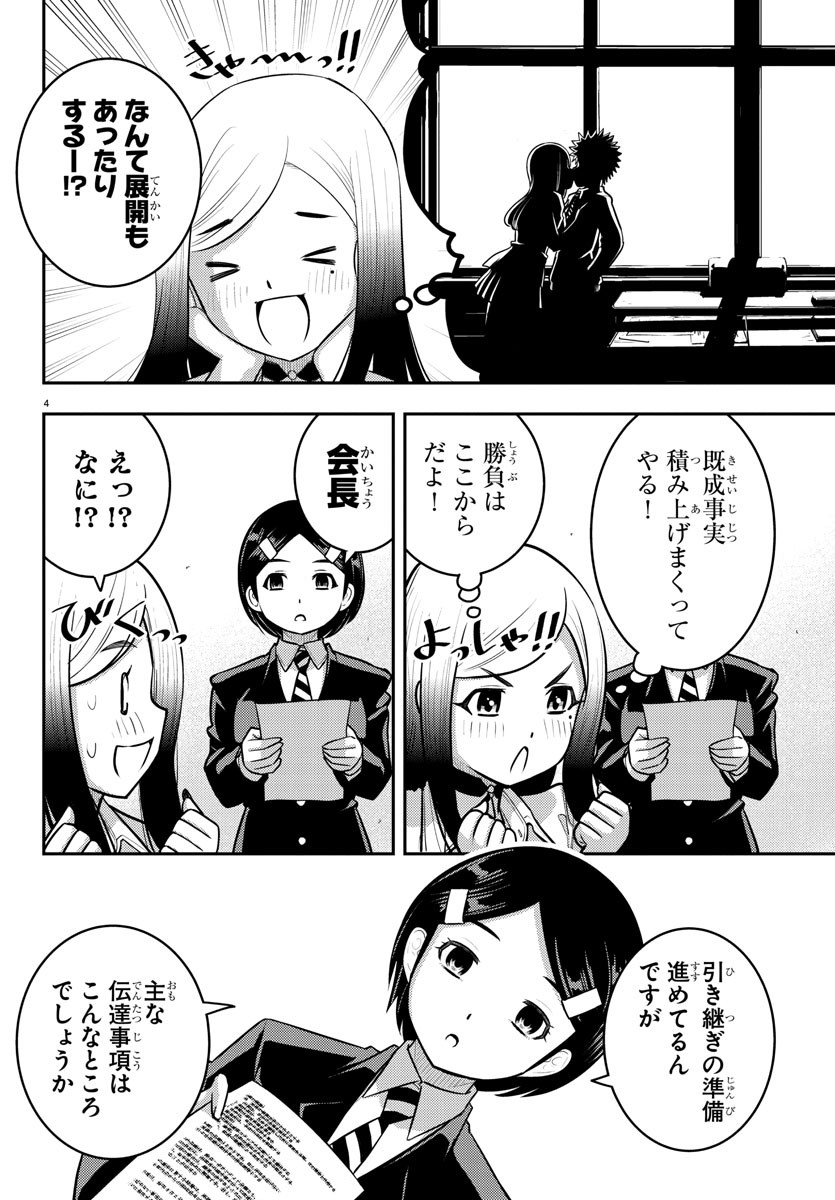 ヤンキーJKクズハナちゃん Chap 217 - Next Chap 218