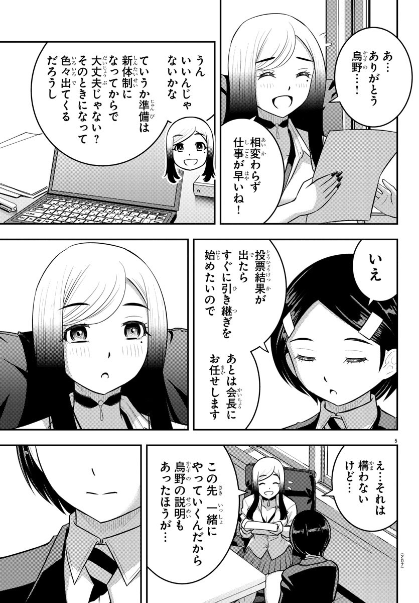 ヤンキーJKクズハナちゃん Chap 217 - Next Chap 218
