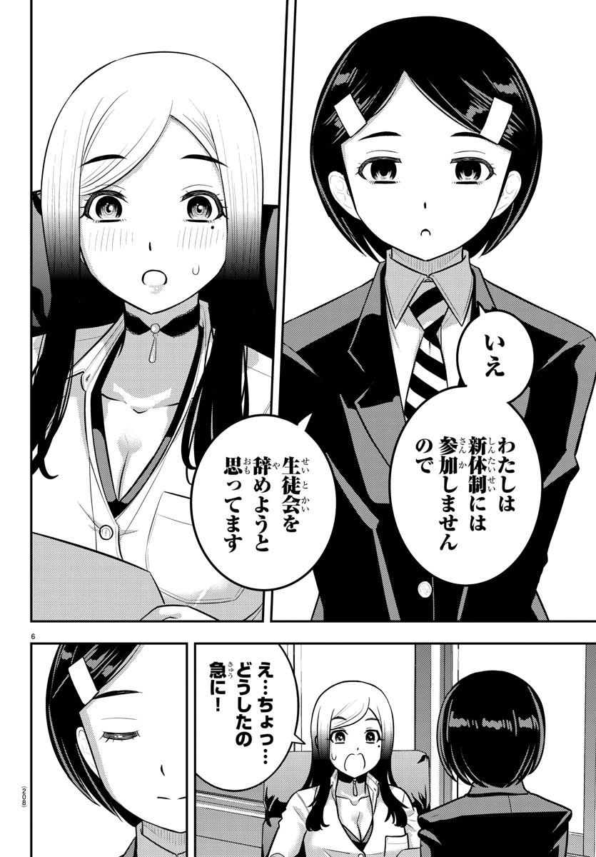 ヤンキーJKクズハナちゃん Chap 217 - Next Chap 218
