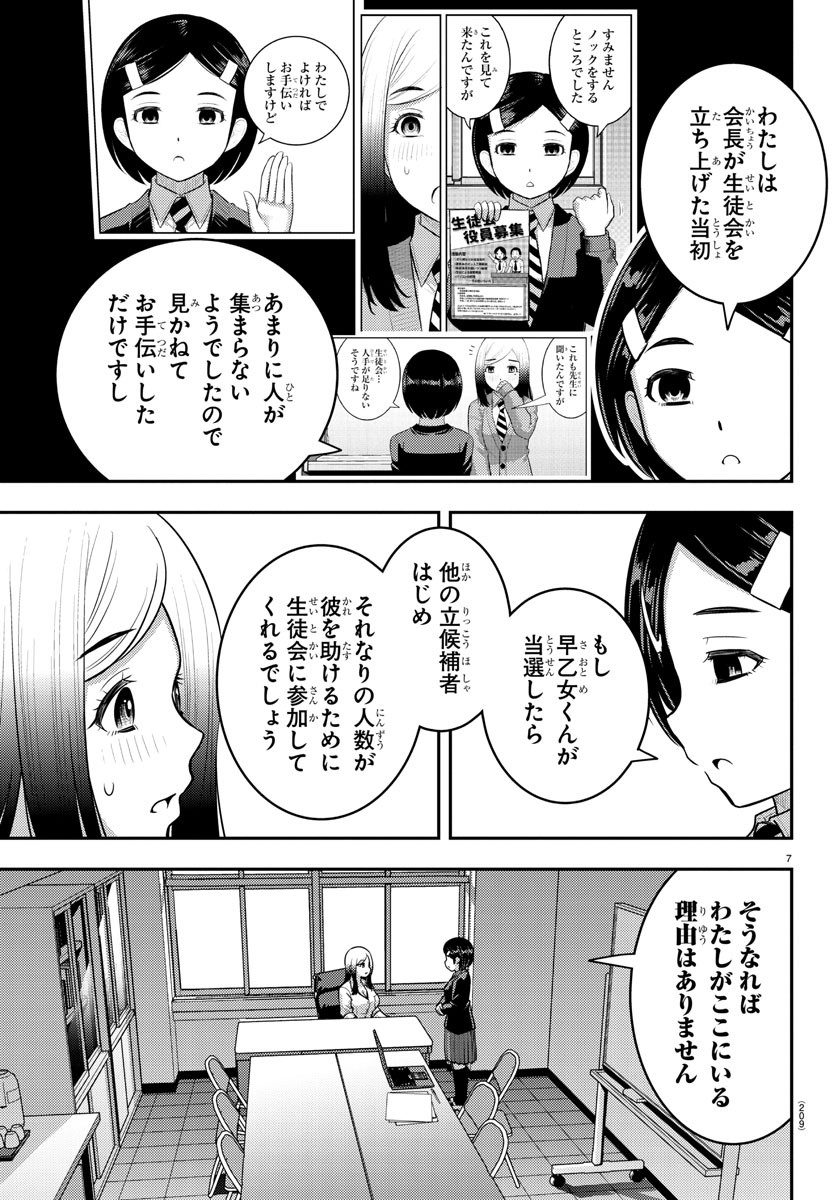 ヤンキーJKクズハナちゃん Chap 217 - Next Chap 218
